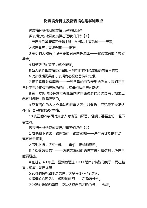 微表情分析法及微表情心理学知识点