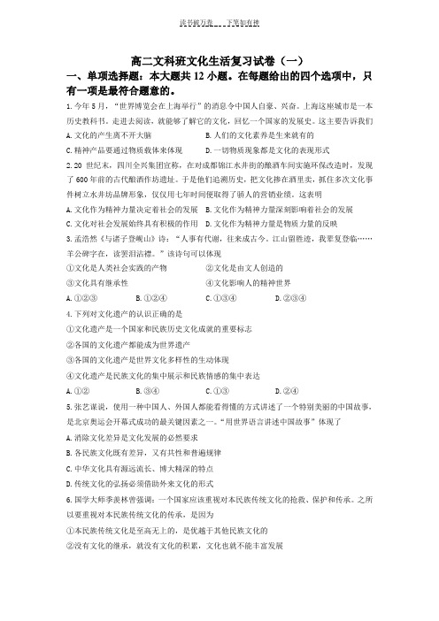 高二文科班文化生活复习试卷