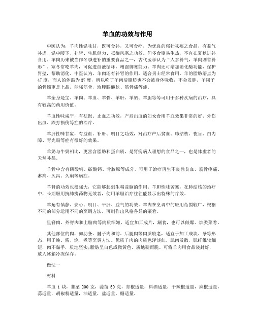 羊血的功效与作用