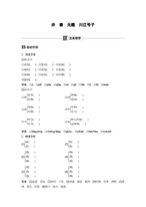 语文人教版选修《中国现代诗歌散文欣赏》学案：诗歌部分 第一单元 井 春 无题 川江号子 Word版含解析