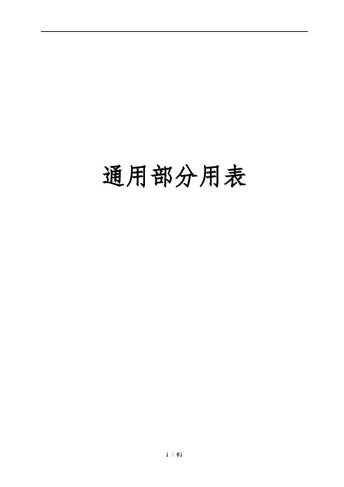 建筑节能工程施工质量验收规范通用表格模板