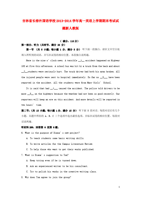 吉林省长外国语学校高一英语上学期期末考试试题新人教版