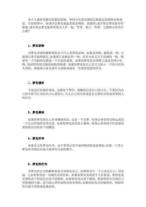 性梦竟能暗示什么生活状态 (1)