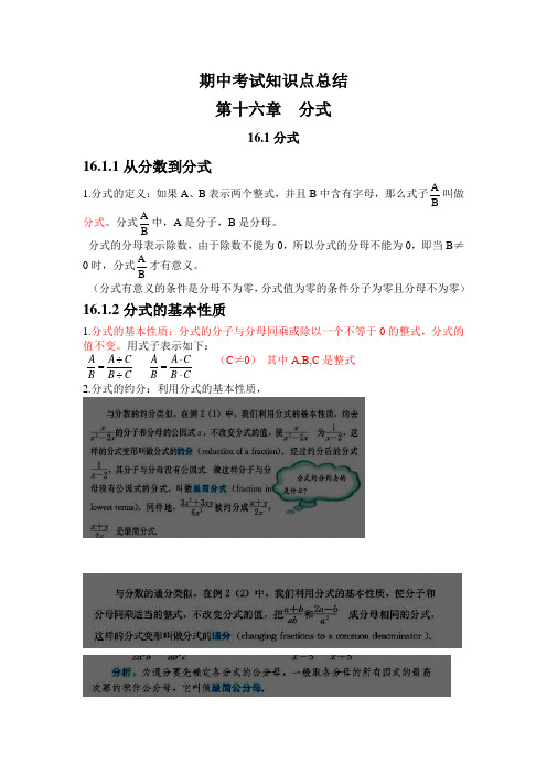 初二数学期中考试复习和知识点总结,相对比较全面