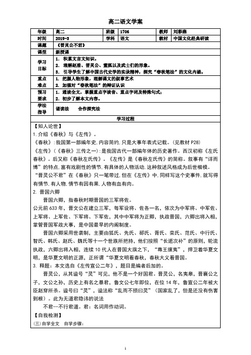 《晋灵公不君》学案定