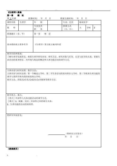 《生理学》教案