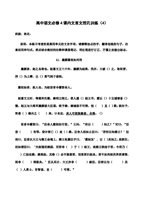 高中必修课内文言文挖空训练 