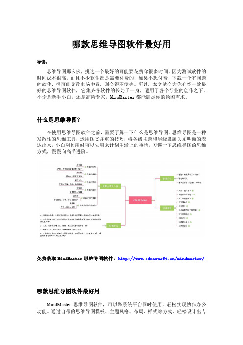 哪款思维导图软件好用