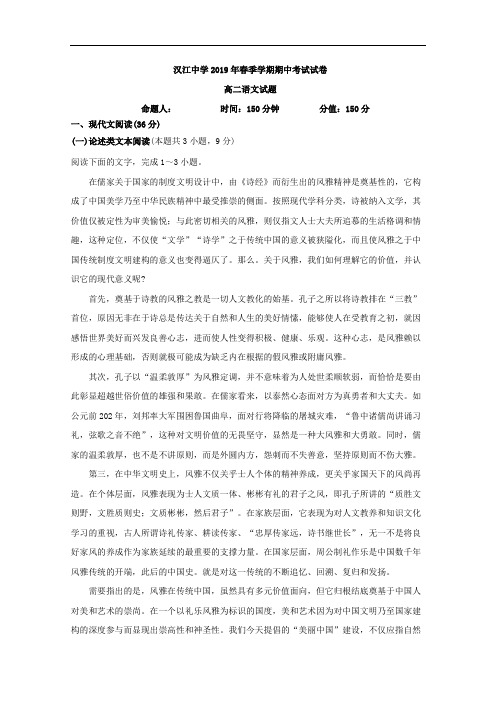 2018-2019学年湖北省仙桃市汉江中学高二下学期期中考试语文试题 Word版
