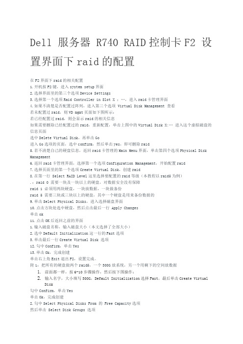 l服务器R RD控制卡F 设置界面下rd的配置