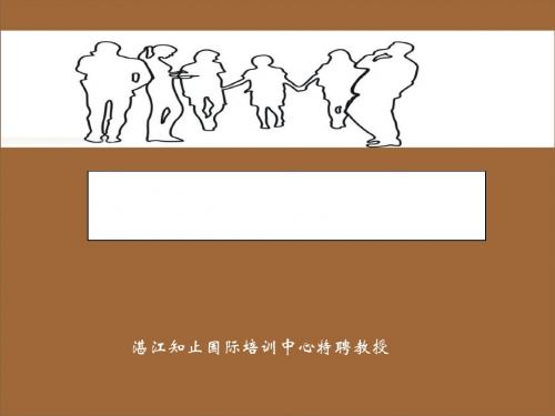 心性完善与高品质沟通(PPT 60张)