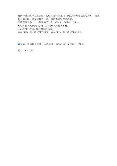 不确定度介绍