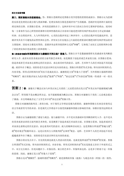 西方文论思考题