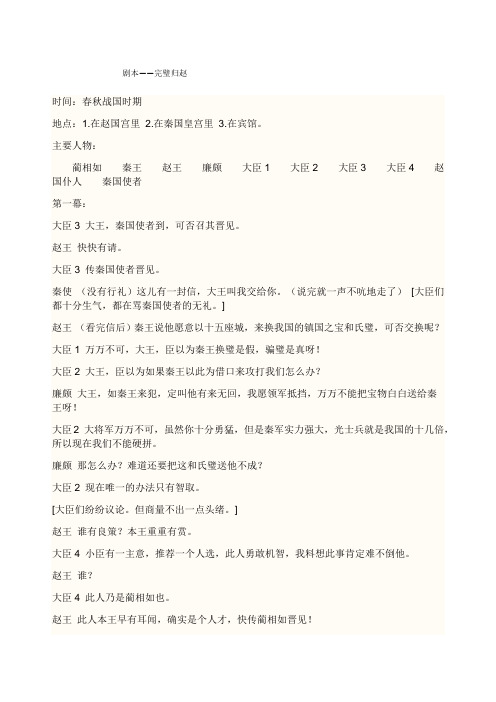 《完璧归赵》剧本