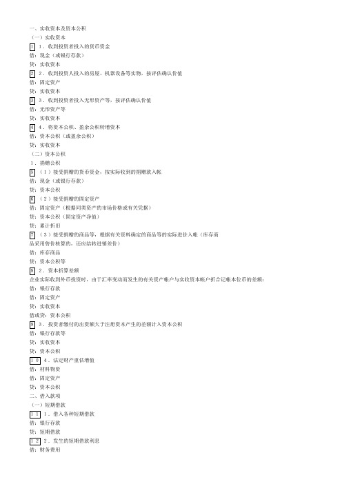 财务会计与最新人员必备管理知识分析记录(DOC 18页)