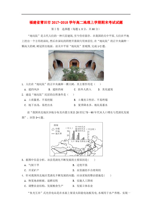 福建省莆田市高二地理上学期期末考试试题