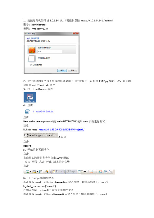 loadrunner文档