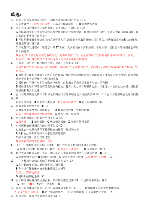 会计信息系统题