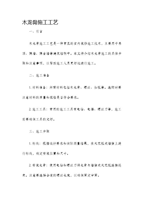 木龙骨施工工艺