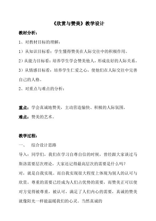 《欣赏与赞美》教学设计-01