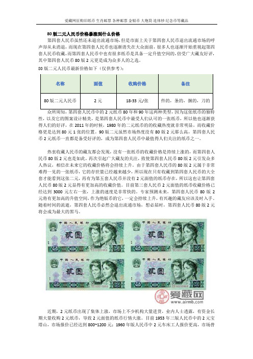 80版二元人民币价格暴涨到什么价格
