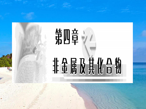 高一化学必修一  二氧化硅和硅酸精品PPT课件