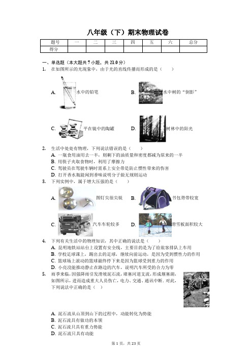 云南省昆明市 八年级(下)期末物理试卷 