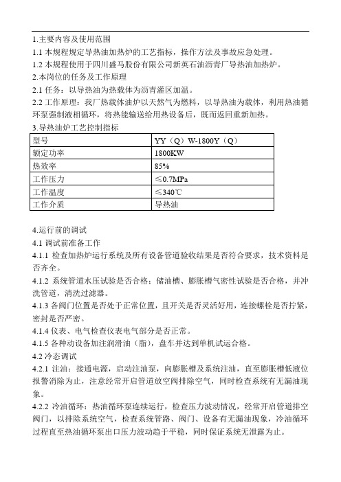 有机热载体炉操作规程