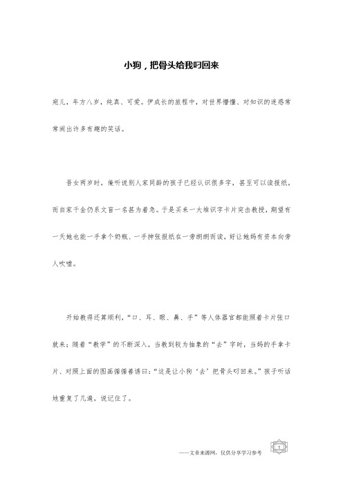 小狗,把骨头给我叼回来_儿童笑话