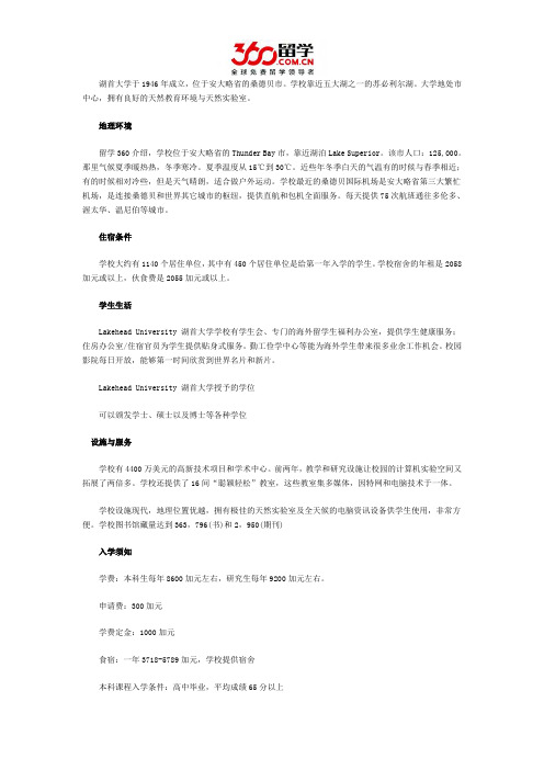 加拿大湖首大学地理位置