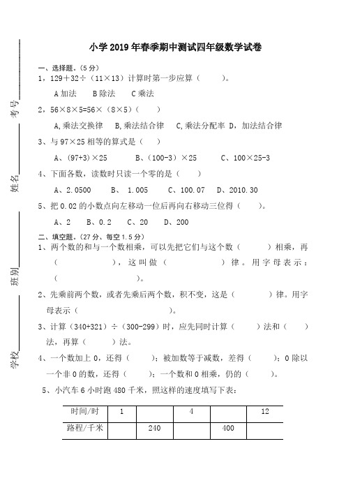 【最新】小学2019年期中考试测试小学四年级数学试卷(附答案).doc