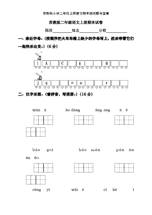 苏教版小学二年级上册语文期末测试题及答案
