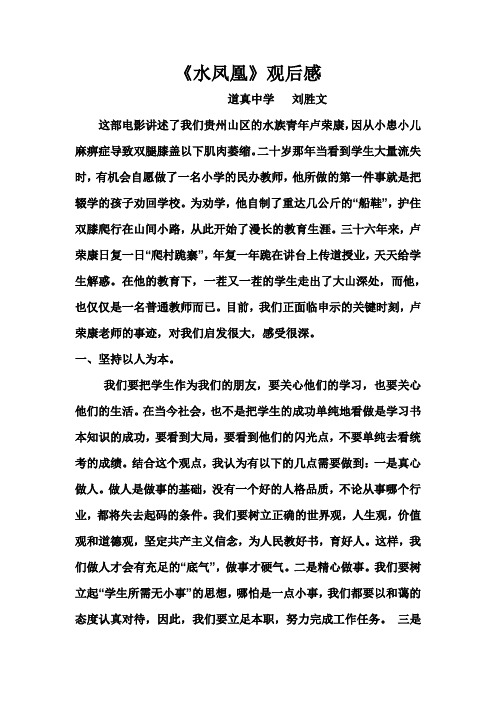 水凤凰(观后感)