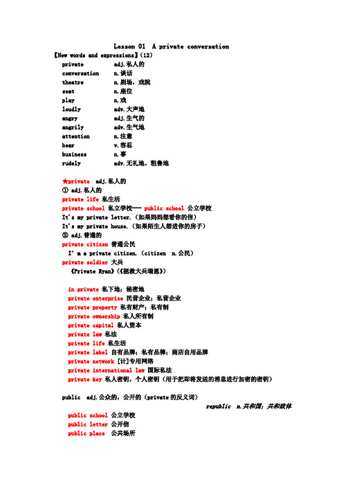 Lesson 01   A private conversation(新概念2完整笔记,个人重新整理版)