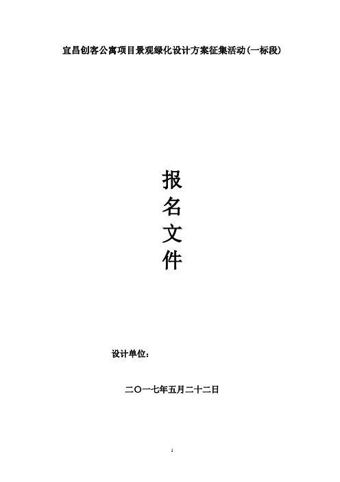 宜昌创客公寓项目景观绿化设计-湖北兴焱工程咨询有限公司