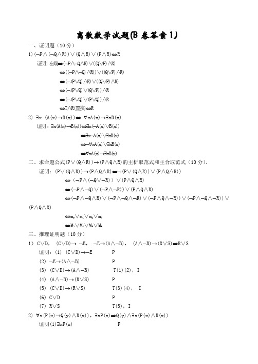 离散数学期末考试试题及答案