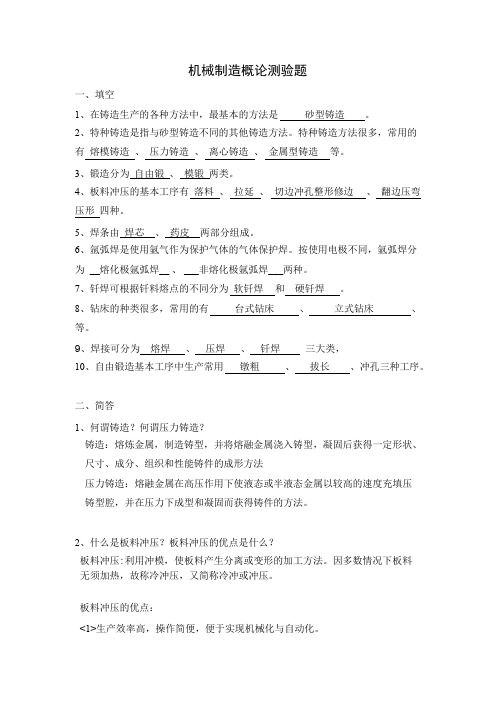 机械制造概论试题
