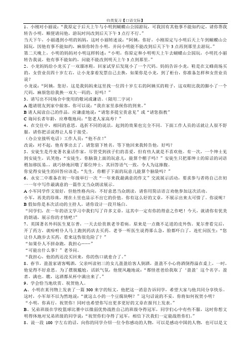 五年级下册期末分类练习——口语交际