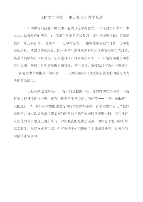 化学方程式单元复习 教学反思
