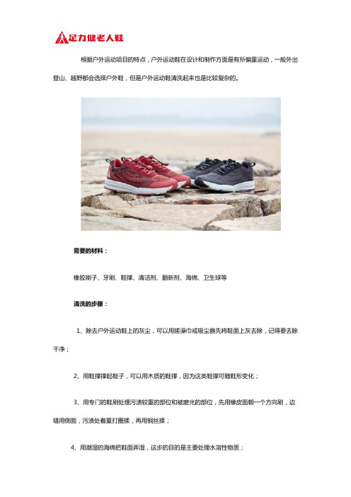 户外运动鞋怎么清洗
