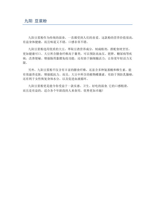 九阳 豆浆粉