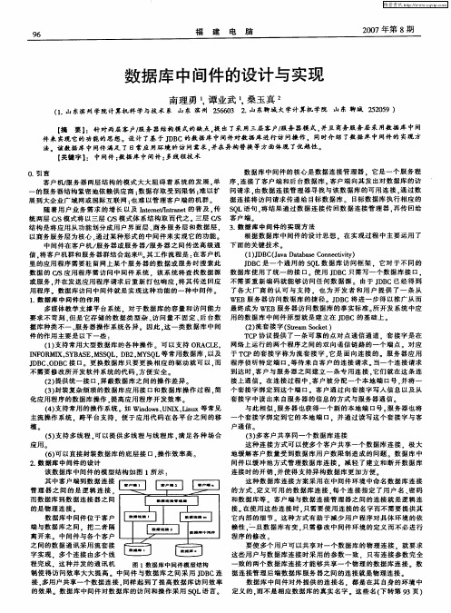 数据库中间件的设计与实现