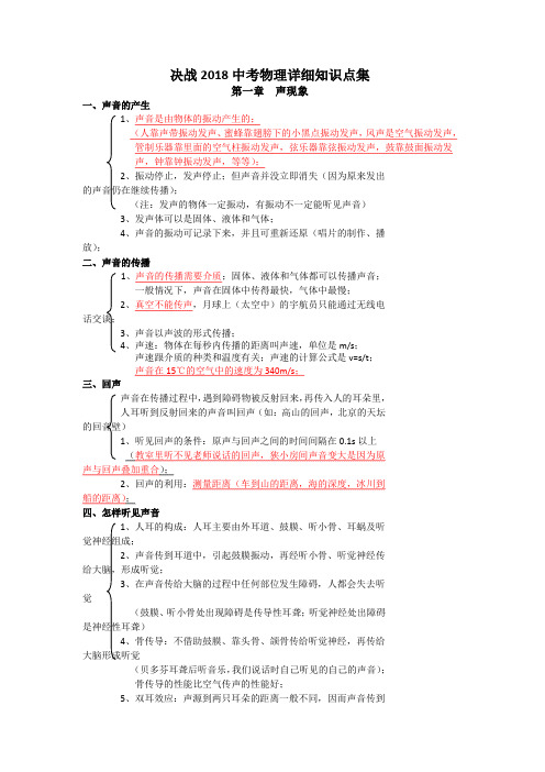 2018年江西中考复习物理知识点集
