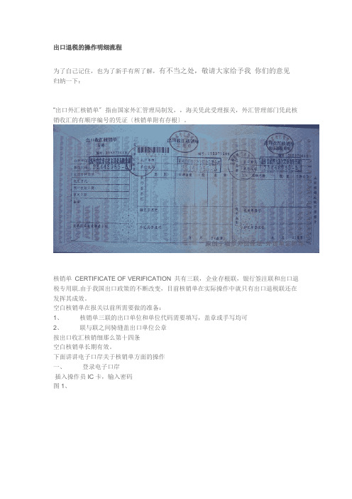 外贸必看---网上办理出口退税指导