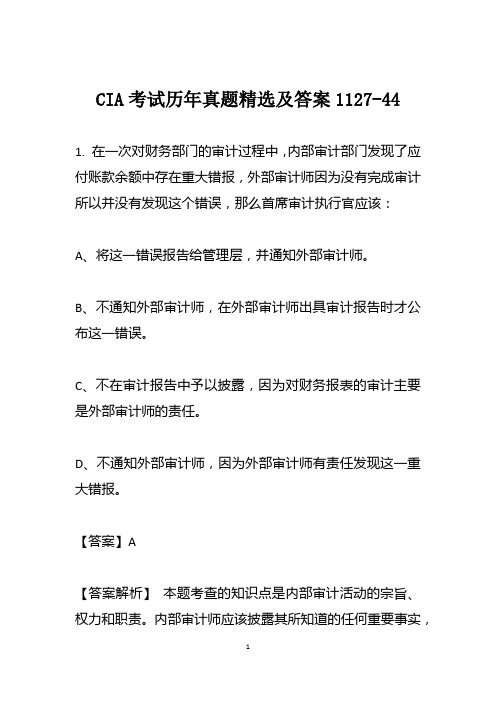 CIA考试历年真题精选及答案1127-44