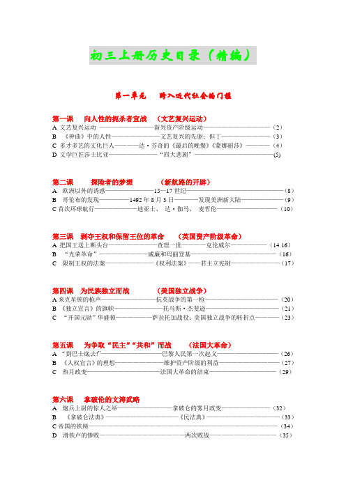 初三上册历史目录(精编)