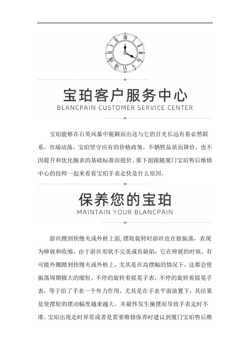 厦门宝珀手表走的快怎么回事