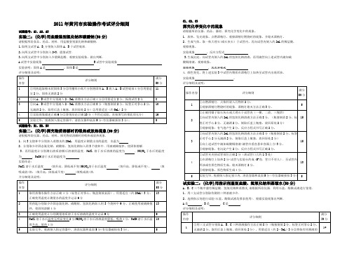 2011年黄冈市实验操作考试评分细则