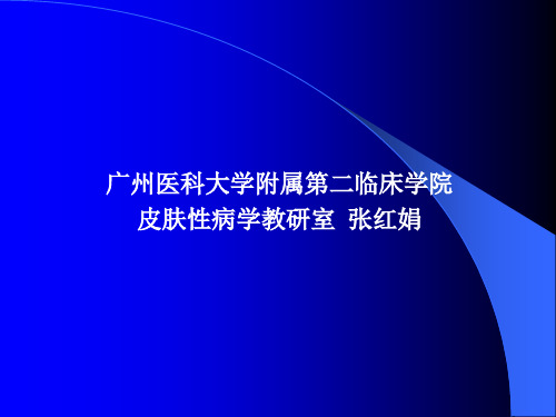 银屑病ppt.