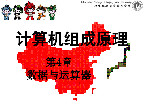 计组第2章-1编码